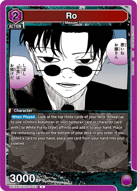 Ro - Union Arena (English) card