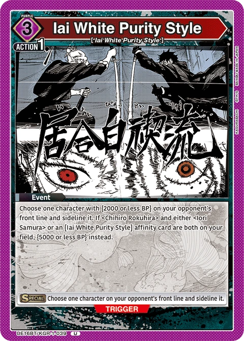 Iai White Purity Style - Union Arena (English) card