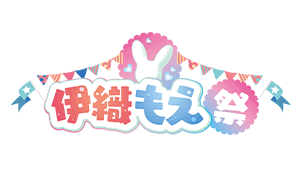 「伊織もえ祭 in Metaverse Lobby」を公開