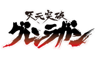 GURREN LAGANN